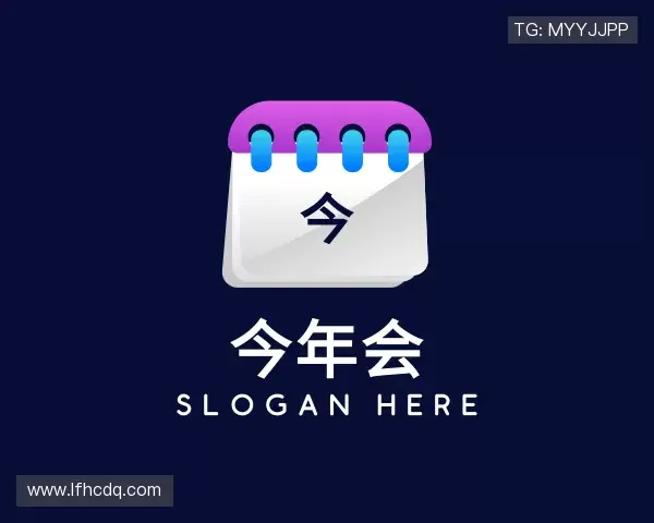 介绍今年会官网